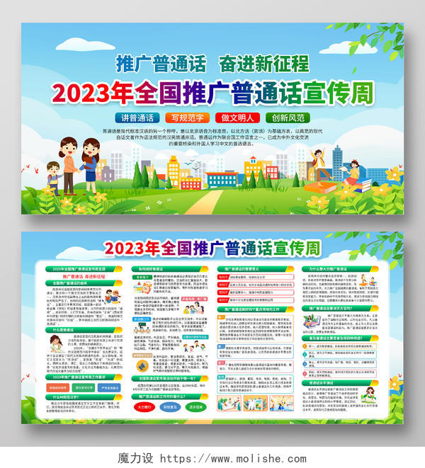 蓝色清新风格2023全国推广普通话宣传周